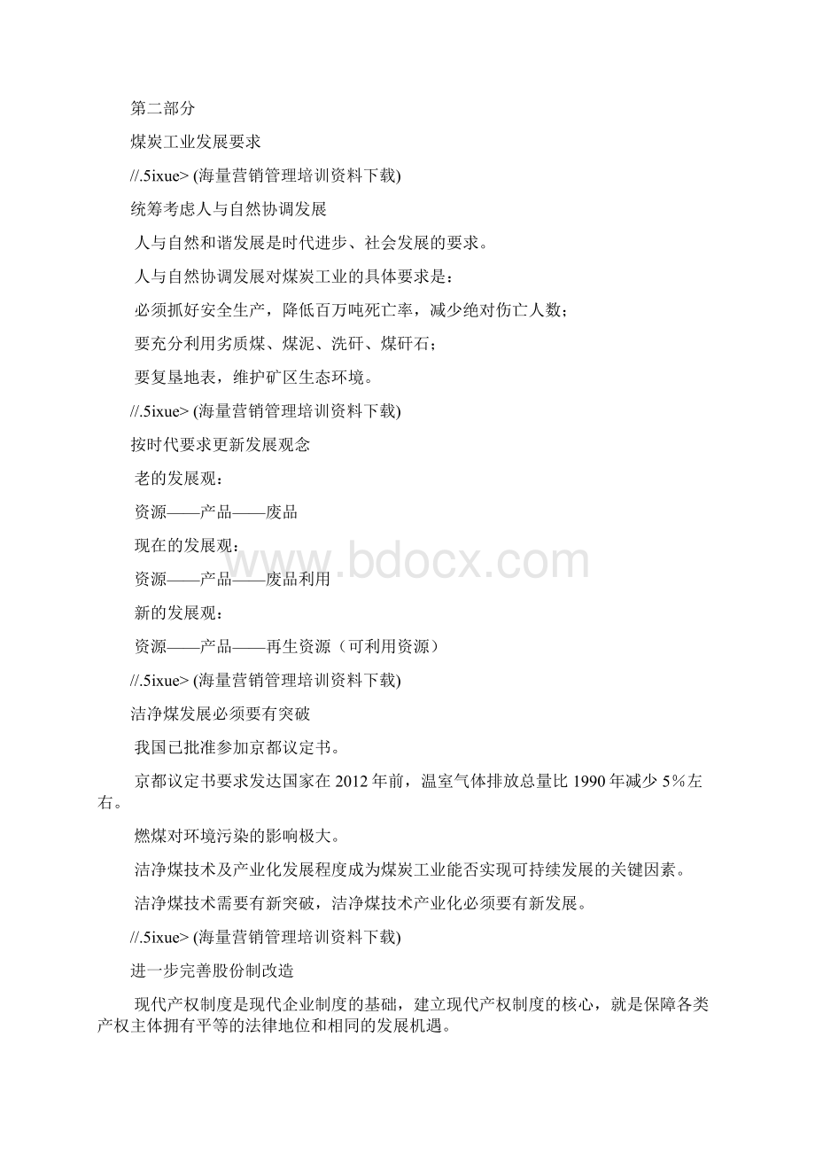 中国煤炭工业发展战略Word文档下载推荐.docx_第3页