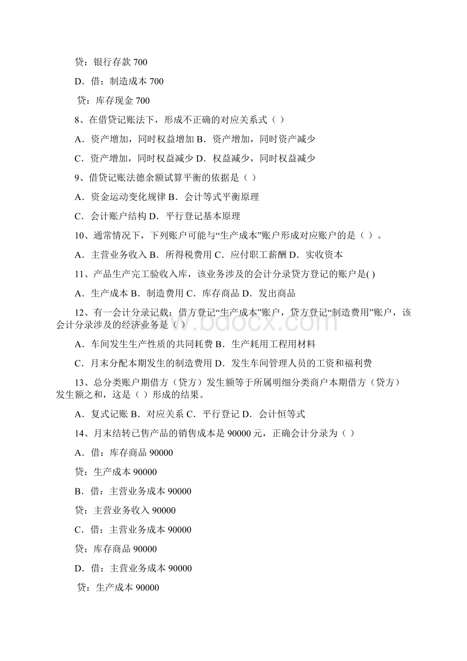 湖北省下半年会计从业资格考试Word文件下载.docx_第2页