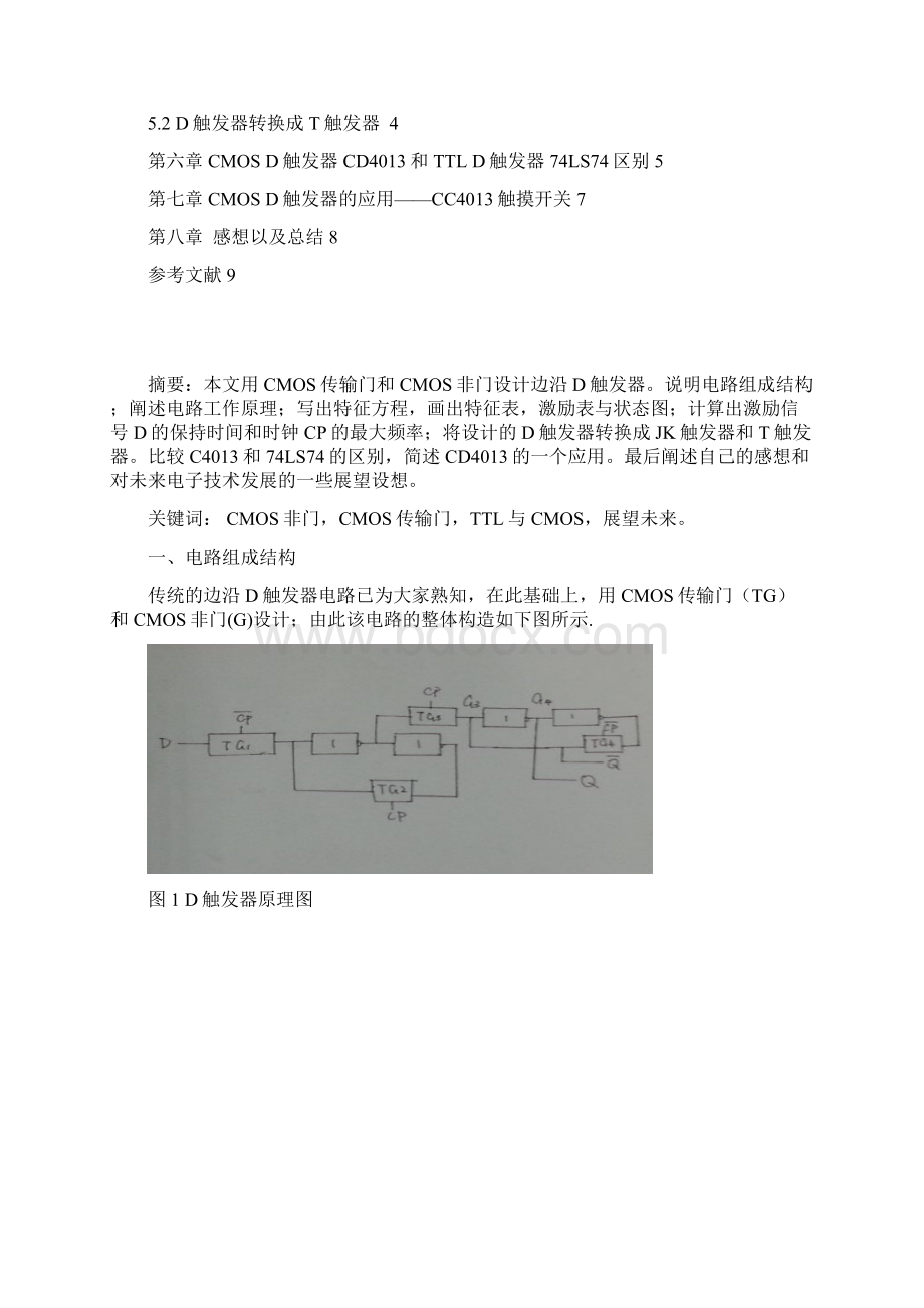 用CMOS传输门和CMOS非门设计D触发器Word格式.docx_第2页