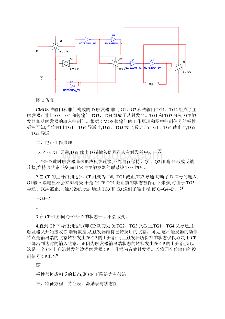 用CMOS传输门和CMOS非门设计D触发器.docx_第3页