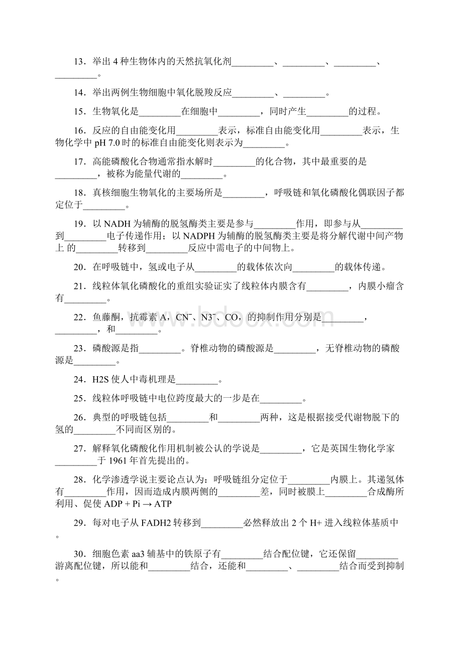 生物化学习题及答案生物氧化.docx_第2页