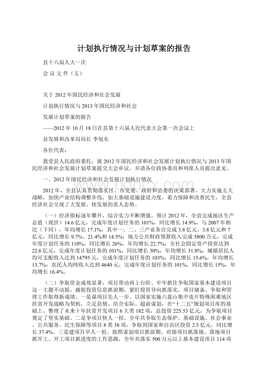 计划执行情况与计划草案的报告.docx_第1页