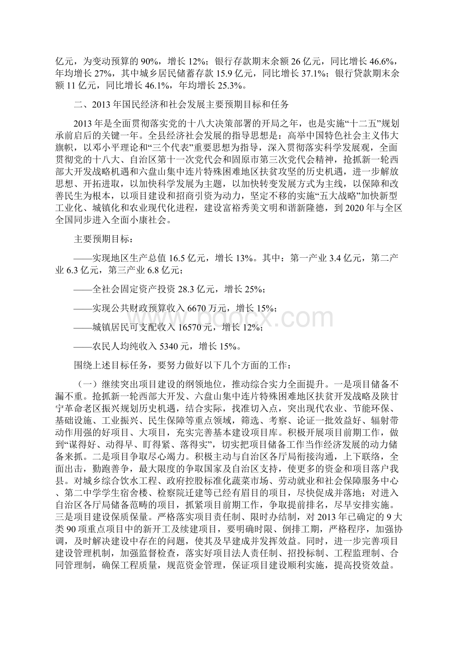 计划执行情况与计划草案的报告.docx_第3页