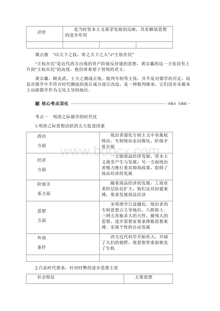 高考历史专题十三中国传统文化主流思想的演变与古代科技文化第37讲明末清初的思想活跃局面教案人民版Word格式文档下载.docx_第2页