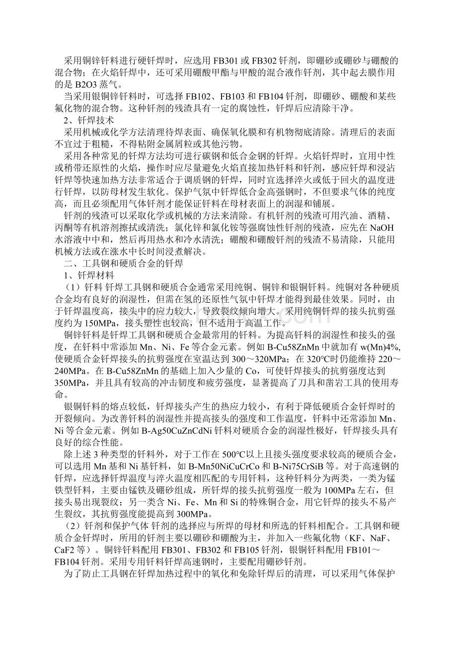 各种材料的真空钎焊.docx_第2页