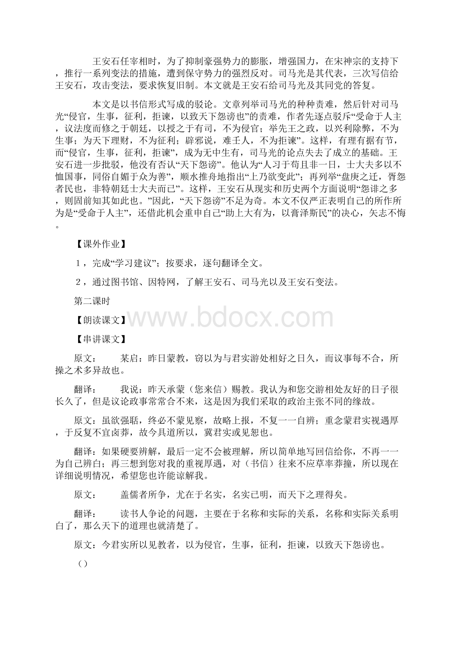 语文版语文九下《答司马谏议书》word教案1.docx_第2页