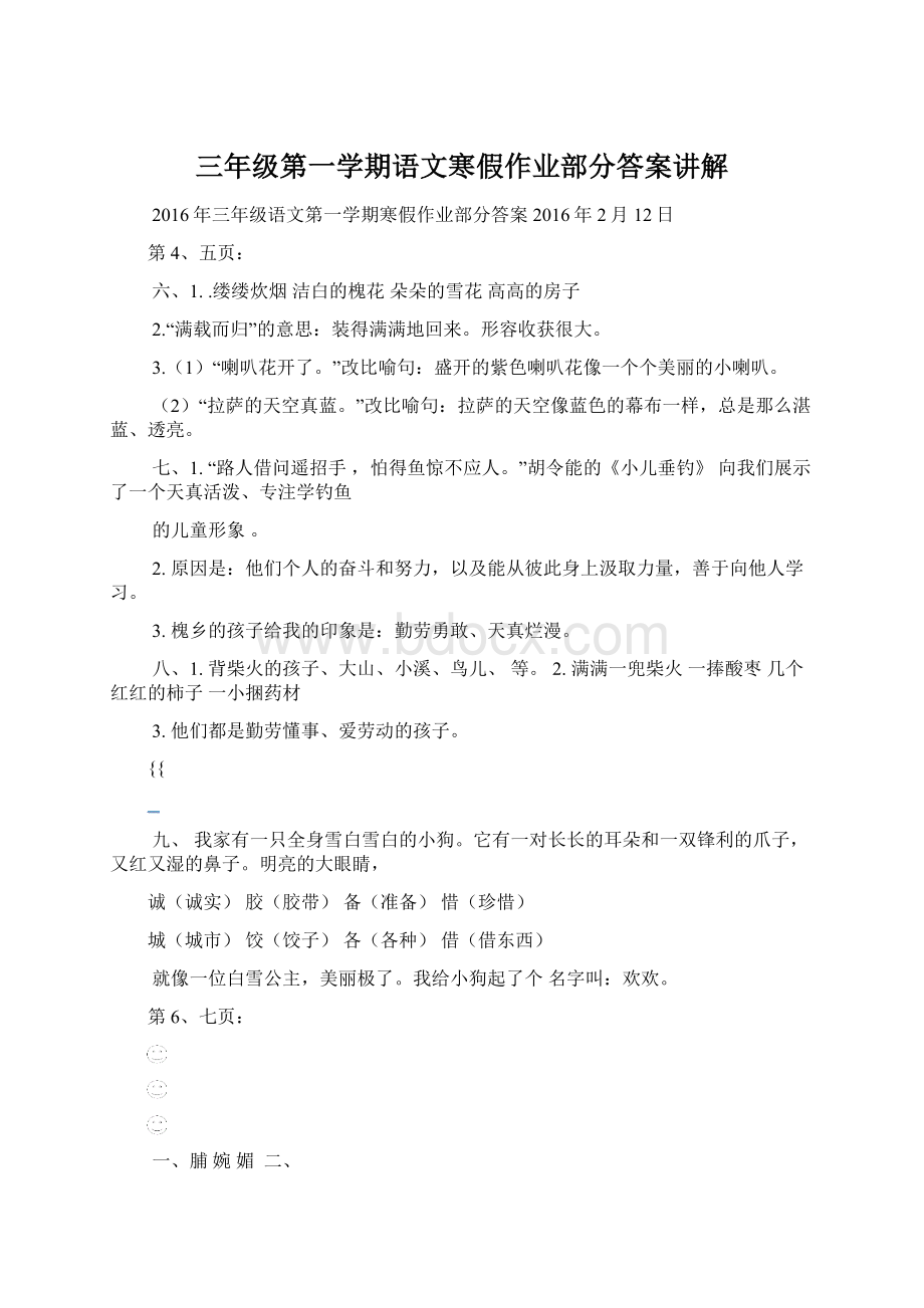 三年级第一学期语文寒假作业部分答案讲解.docx_第1页