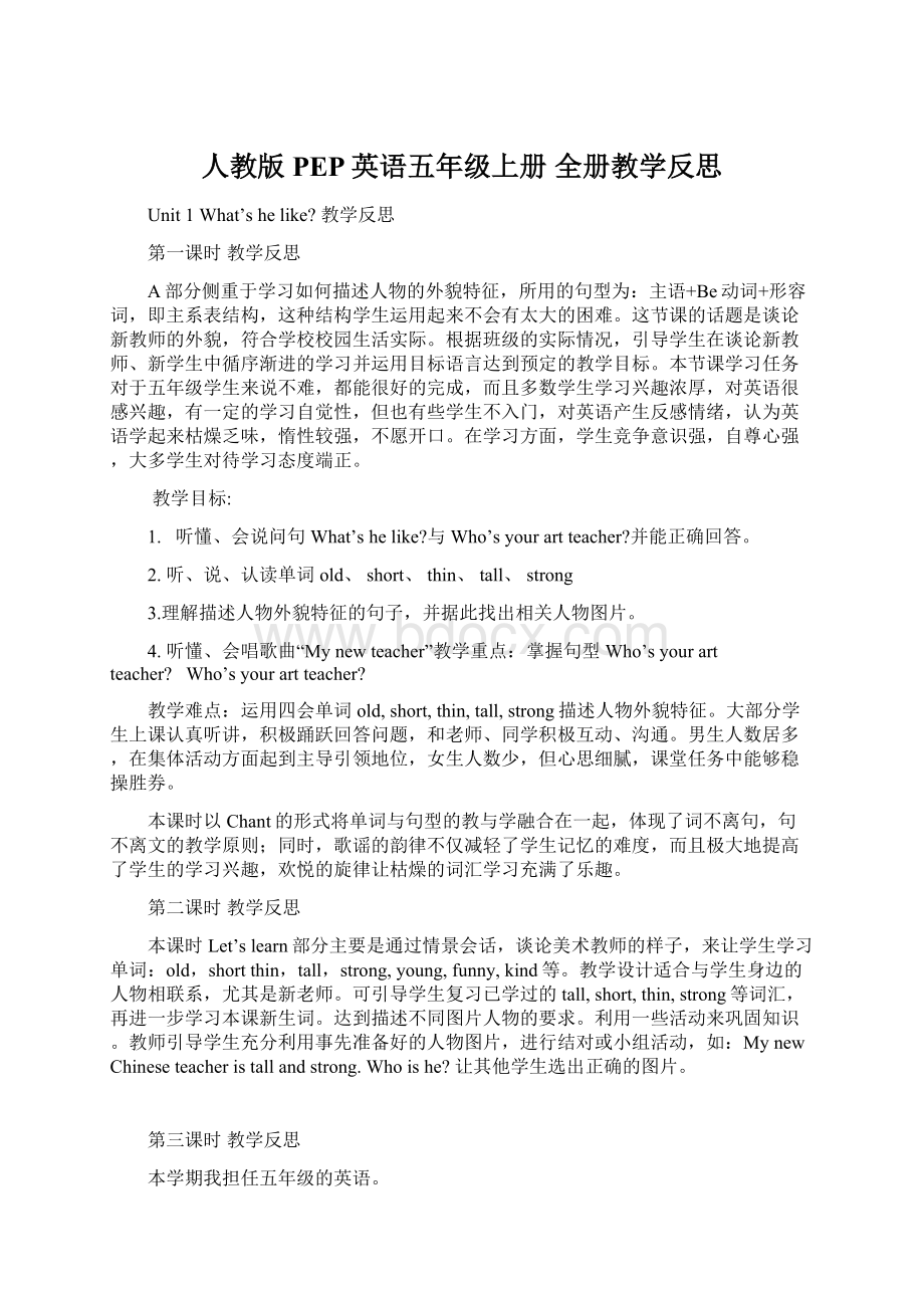 人教版PEP英语五年级上册 全册教学反思.docx