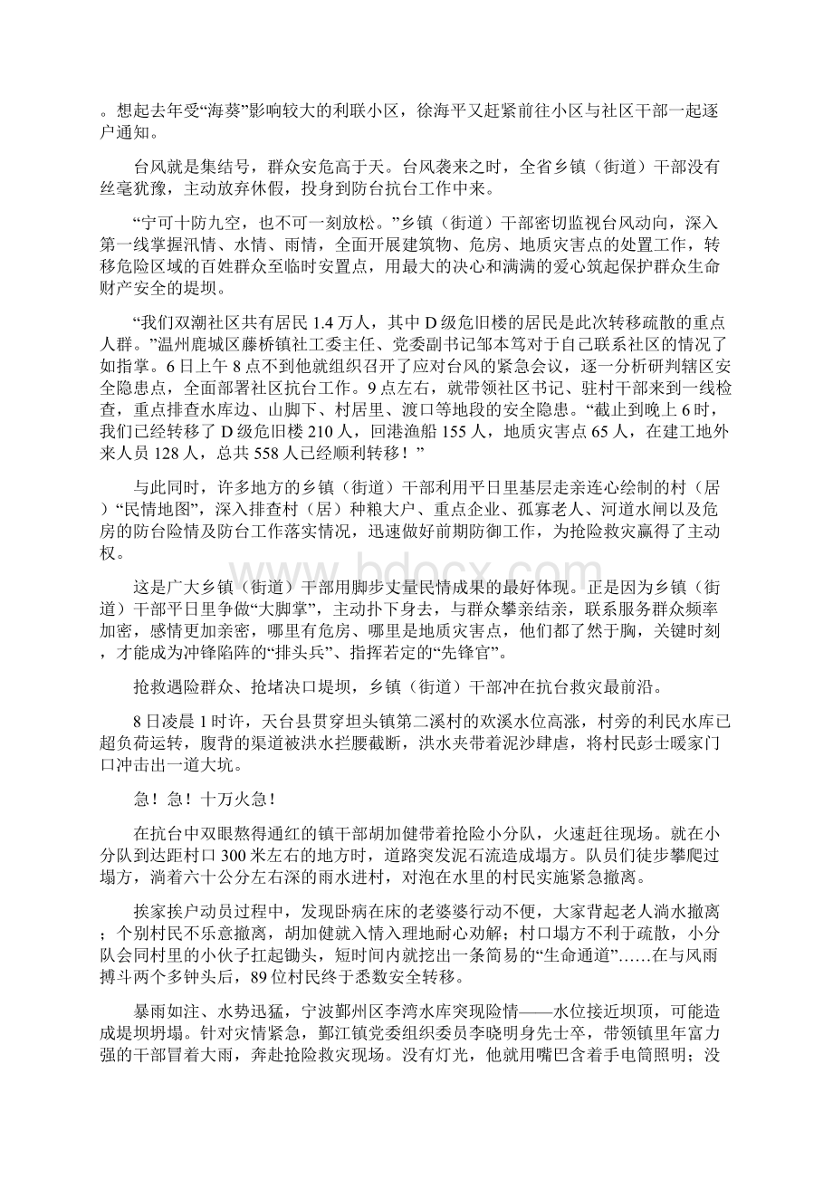 党的群众路线教育实践活动.docx_第2页