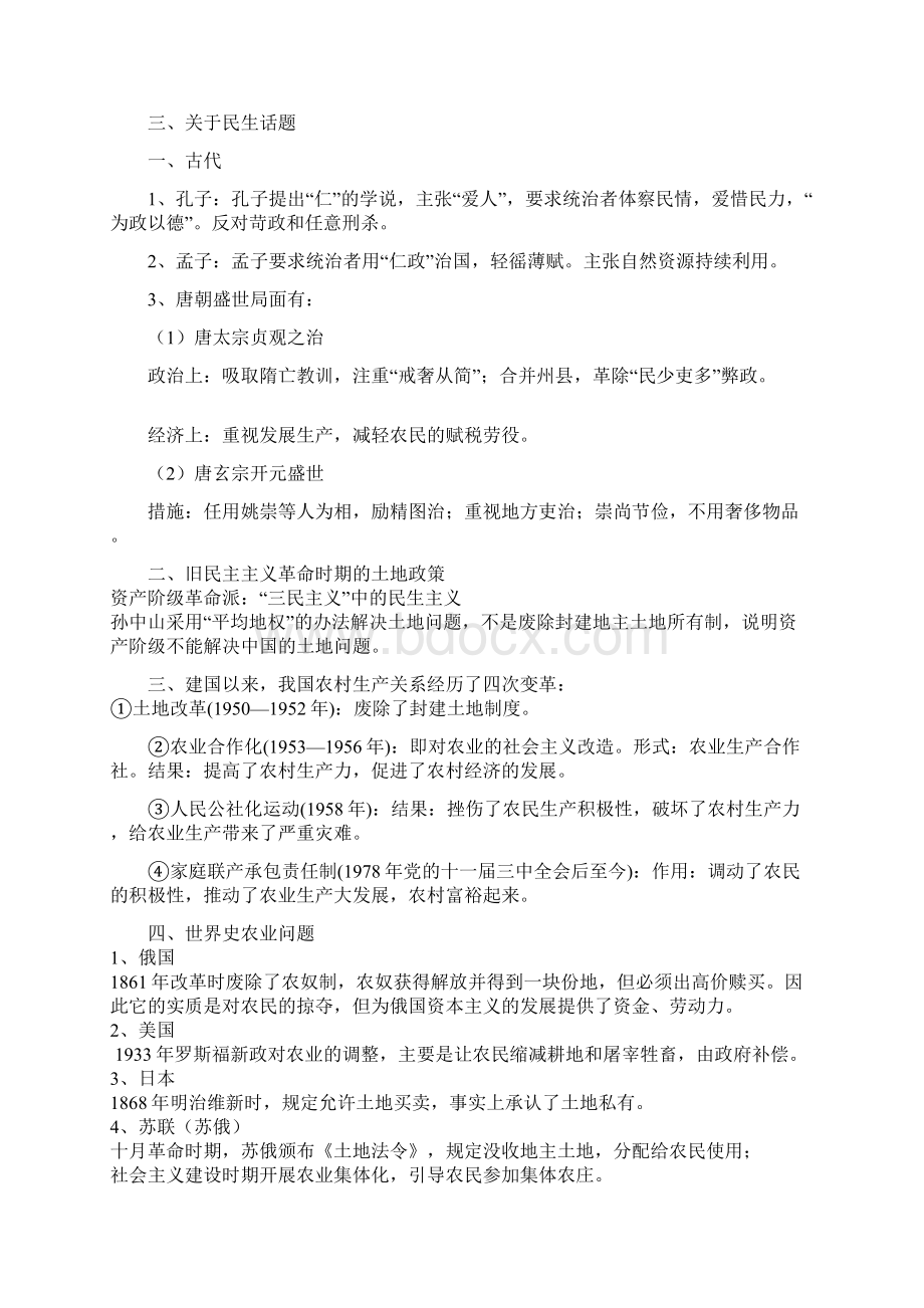 中考历史热点专题冲刺Word文档格式.docx_第3页