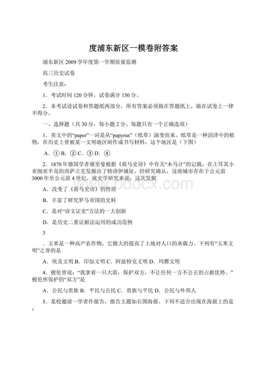 度浦东新区一模卷附答案Word文档下载推荐.docx_第1页