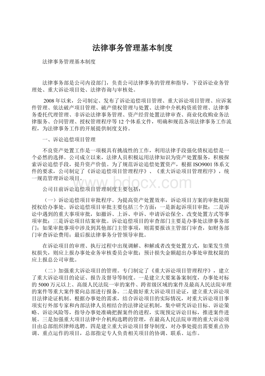 法律事务管理基本制度.docx