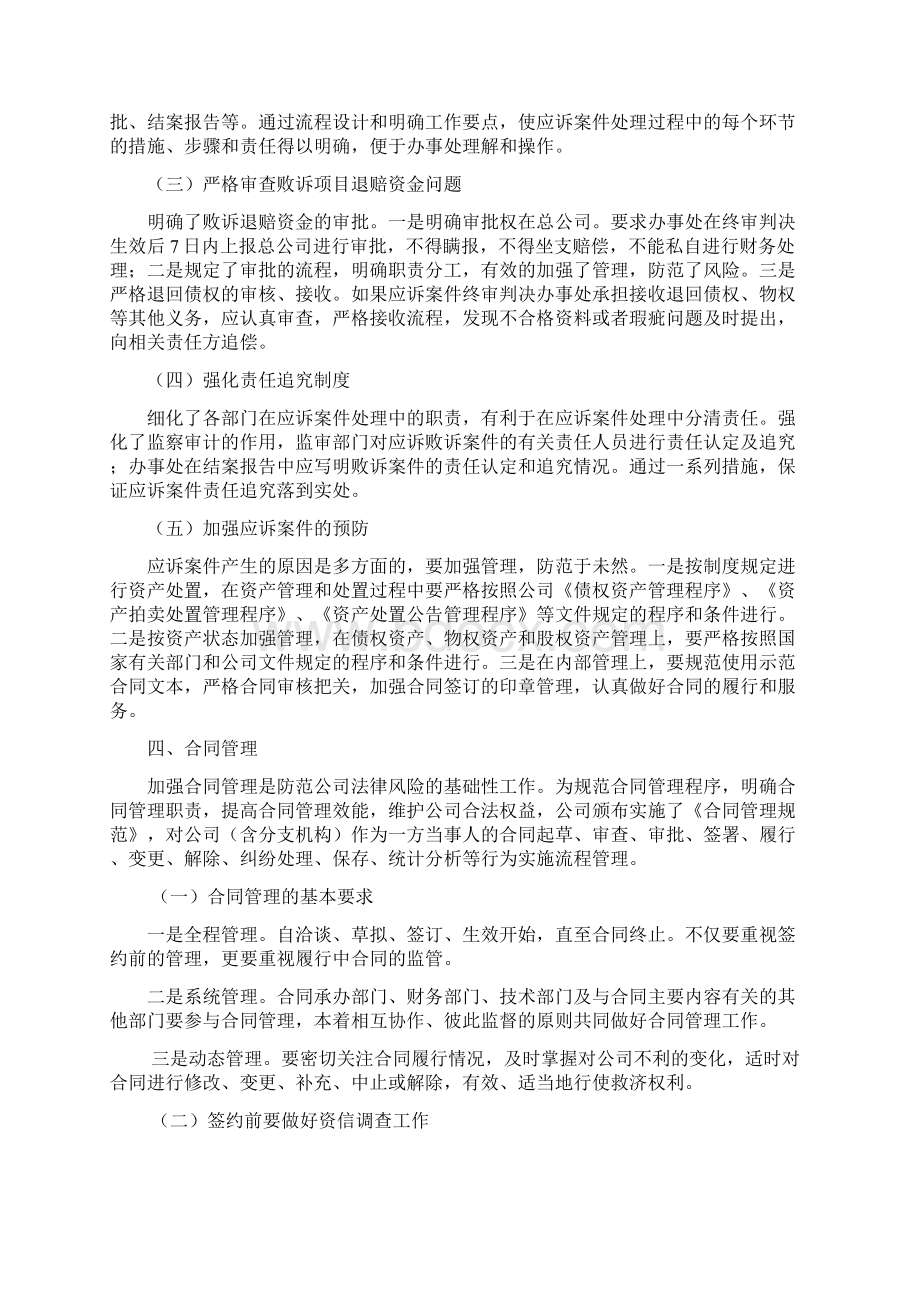 法律事务管理基本制度文档格式.docx_第3页