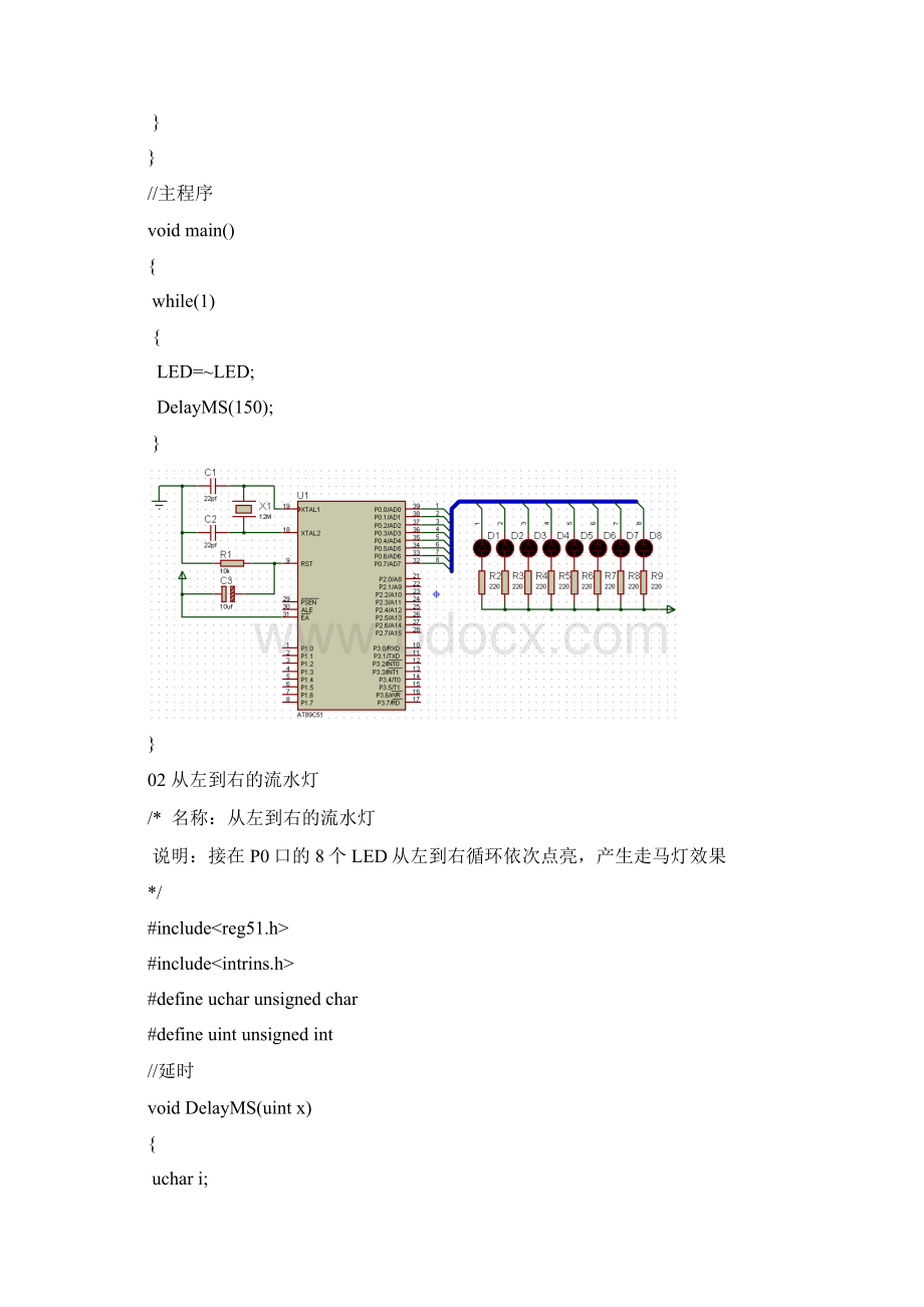 完全免费的单片机C语言范例全面和Proteus仿真Word格式.docx_第2页