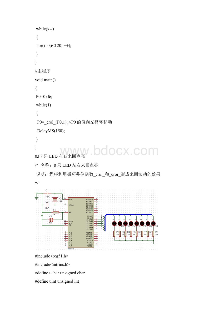 完全免费的单片机C语言范例全面和Proteus仿真Word格式.docx_第3页