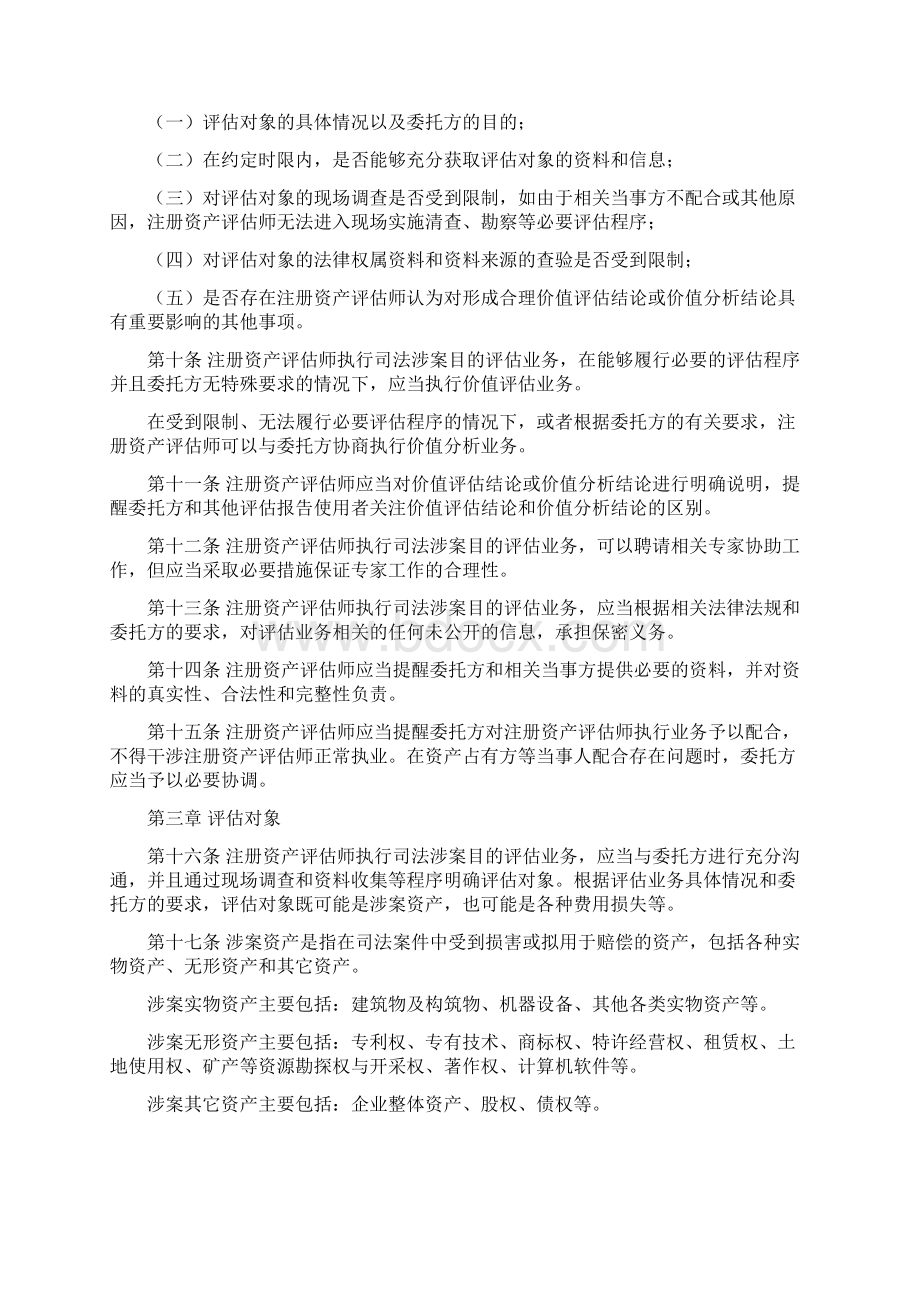 司法涉案目的评估指南Word文档下载推荐.docx_第2页