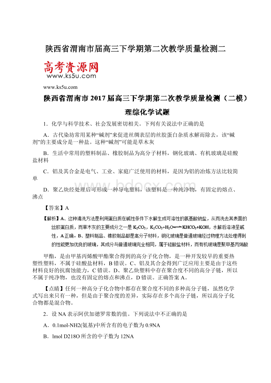 陕西省渭南市届高三下学期第二次教学质量检测二.docx