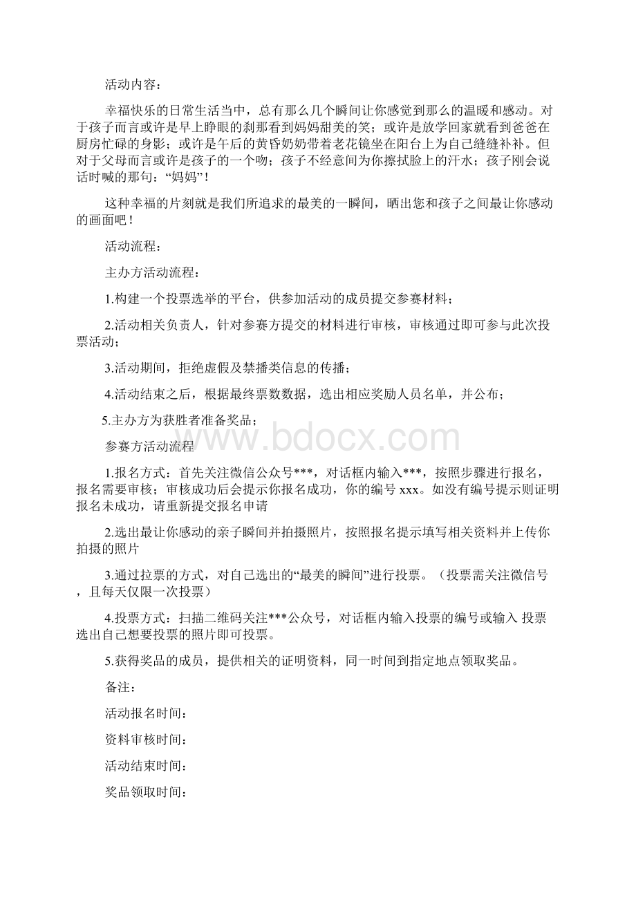 微信投票活动策划方案.docx_第3页