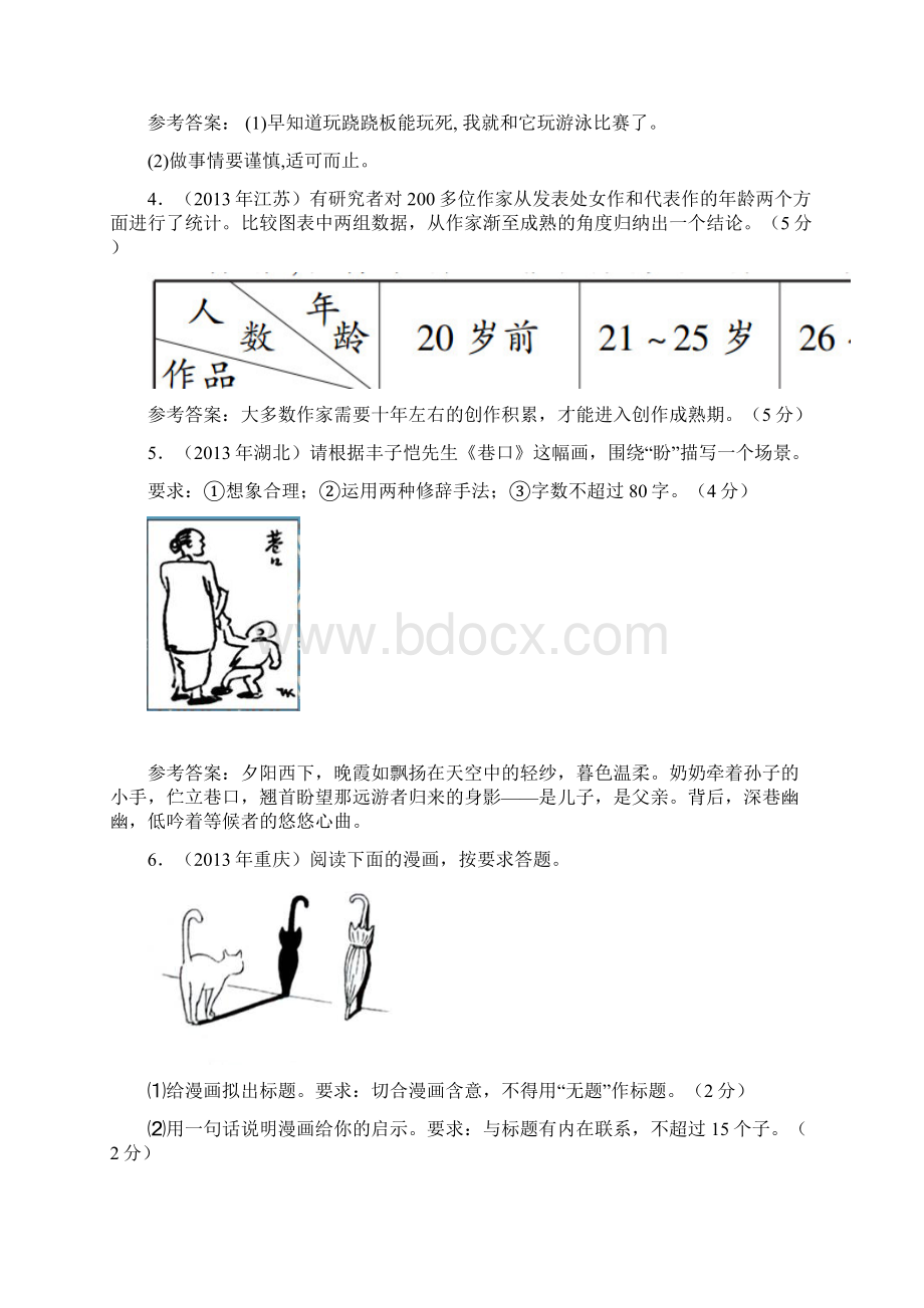 高考复习图文转换题汇编.docx_第2页