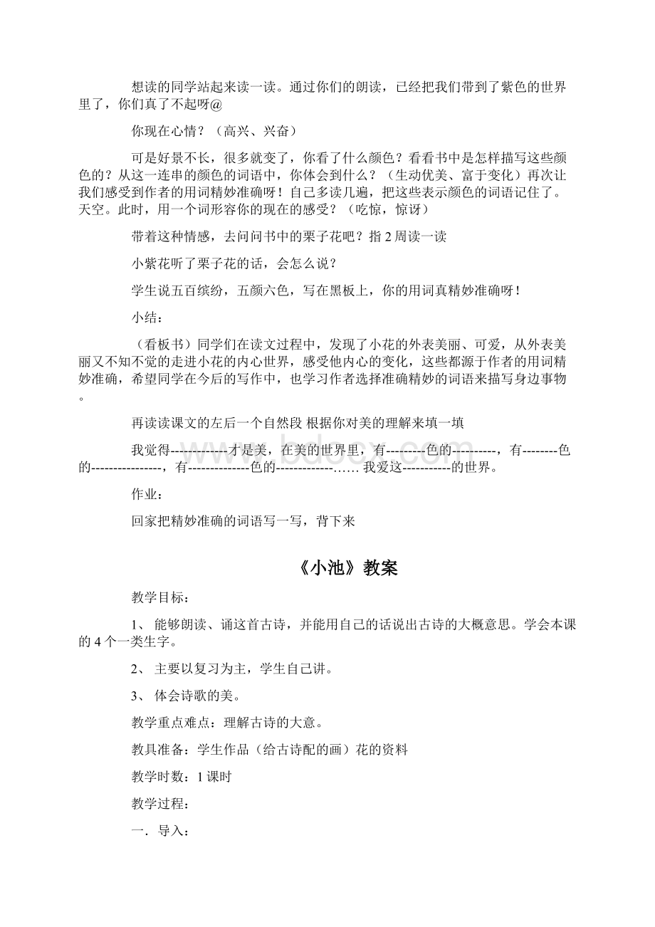 长春版三年级下册花的向往教学设计Word格式文档下载.docx_第3页