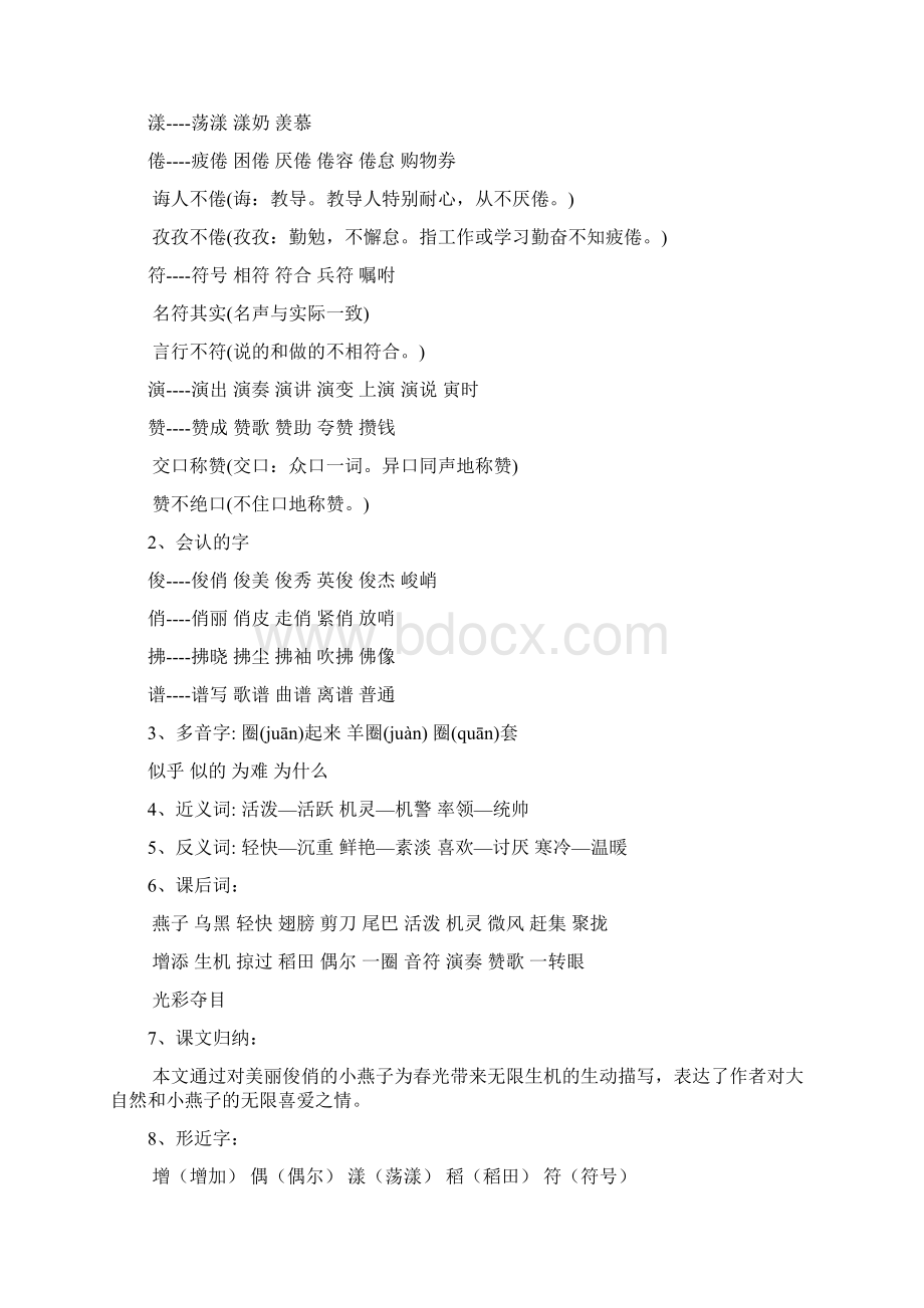 新课标人教版小学语文三年级下册各单元应掌握知识点.docx_第2页