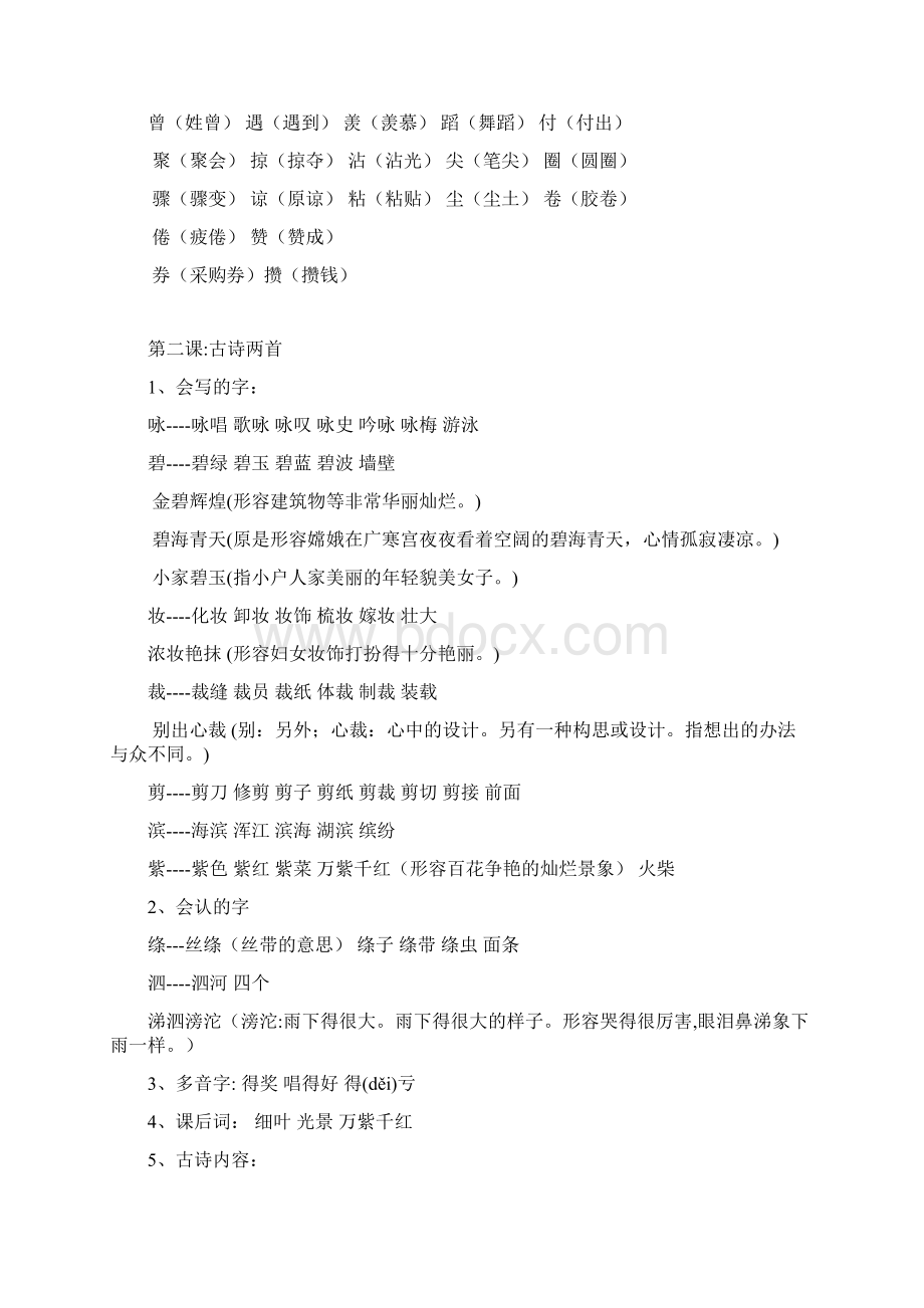 新课标人教版小学语文三年级下册各单元应掌握知识点.docx_第3页