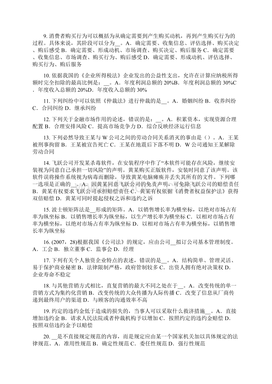 上半年内蒙古企业法律顾问辩护的种类模拟试题.docx_第2页