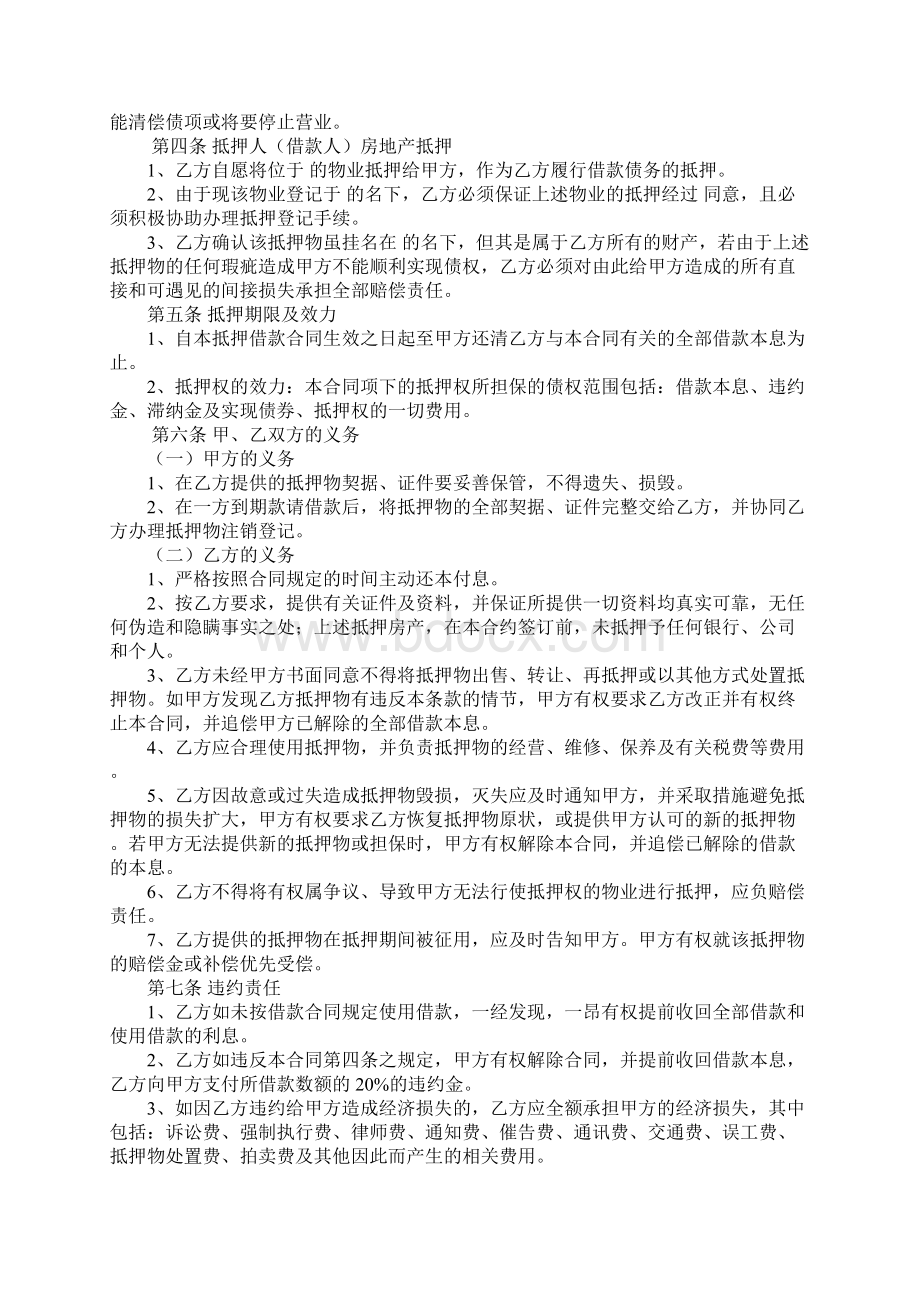 厂房抵押借款合同Word文档下载推荐.docx_第2页