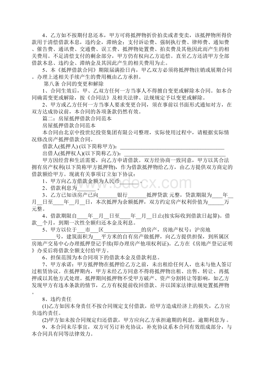 厂房抵押借款合同Word文档下载推荐.docx_第3页