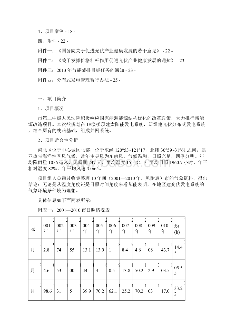 法院楼顶光伏电站项目方案 方案模板.docx_第2页