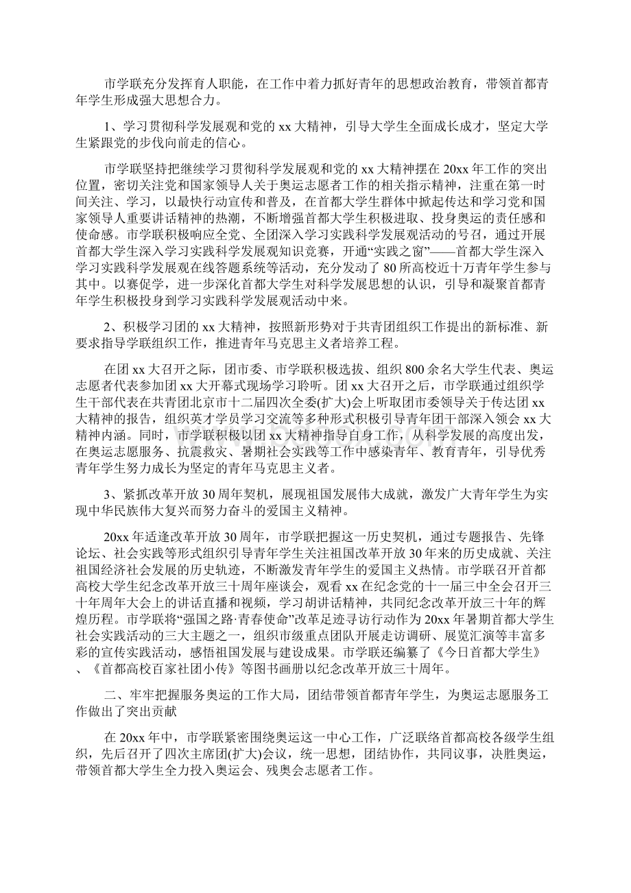 外联部干事工作个人总结Word格式文档下载.docx_第3页