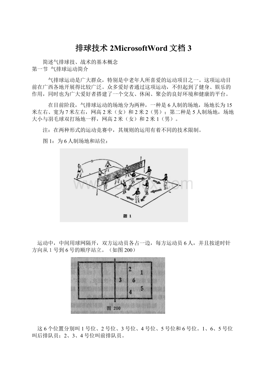 排球技术2MicrosoftWord文档3.docx_第1页