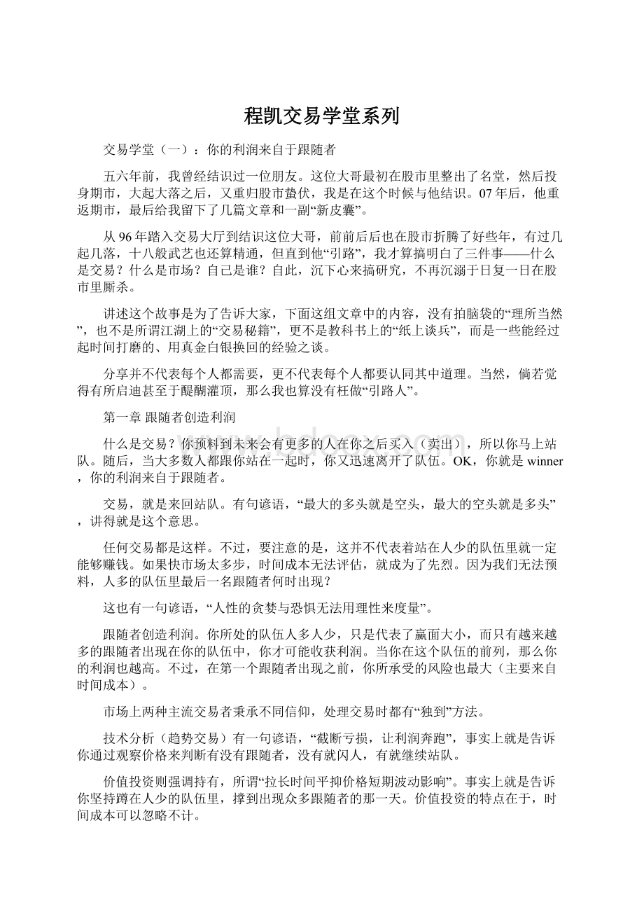 程凯交易学堂系列.docx