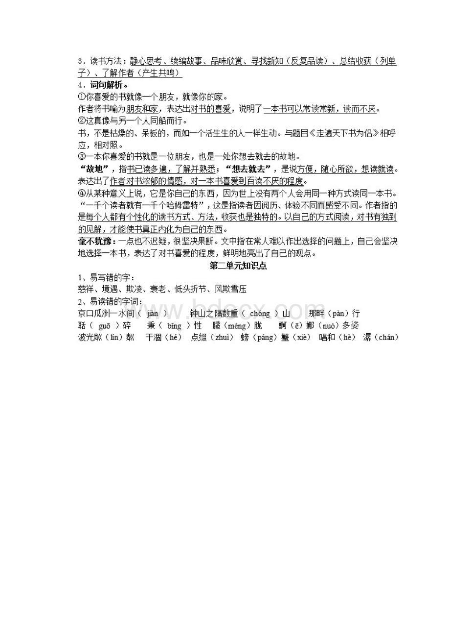 人教版五年级语文上册考试知识点汇总Word格式.docx_第3页