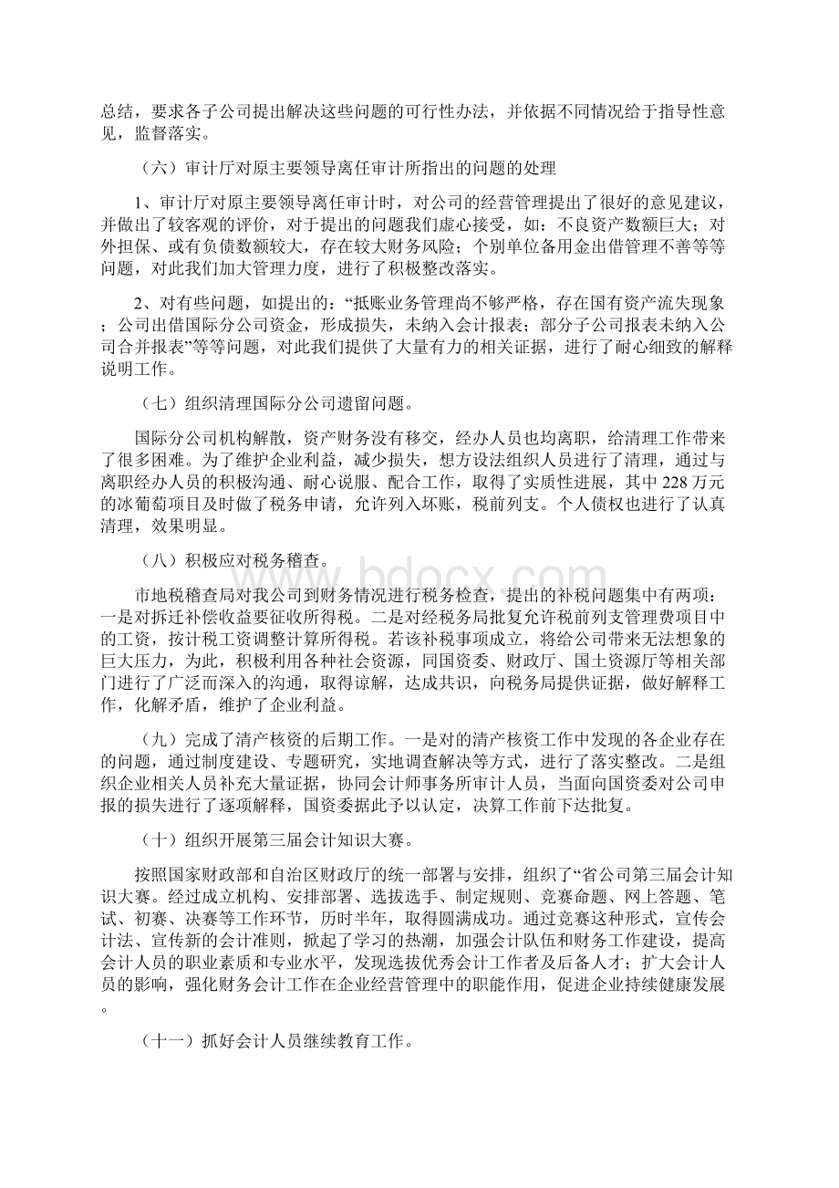 大型私企财务人员终总结报告.docx_第3页