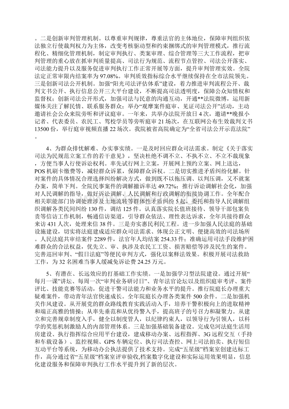 区人民法院党组书记院长述职述廉报告.docx_第2页