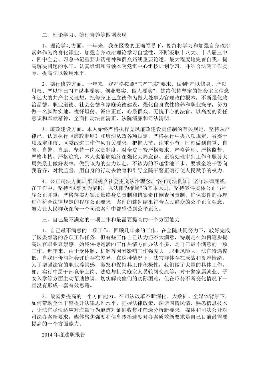 区人民法院党组书记院长述职述廉报告.docx_第3页