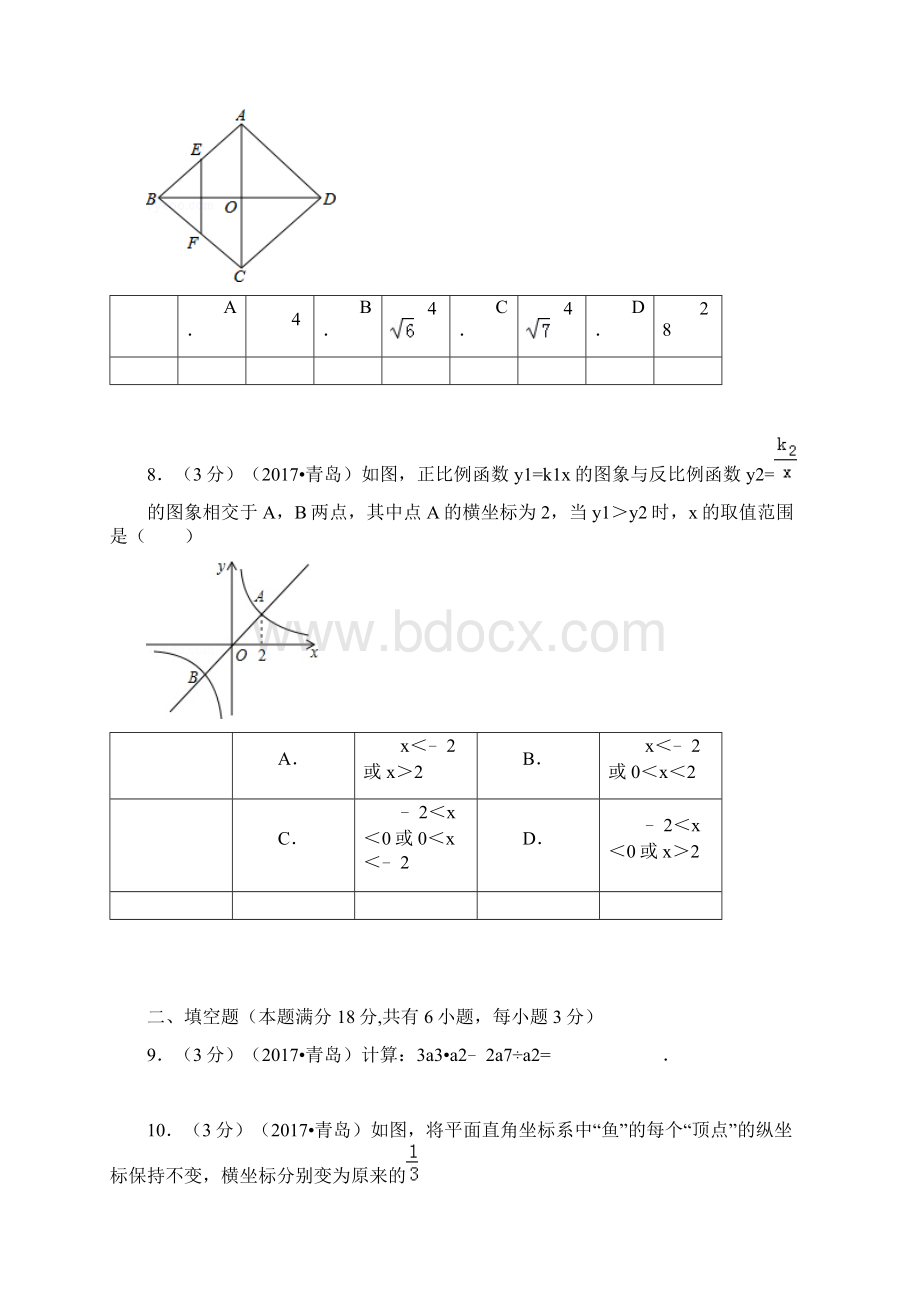 山东省青岛市中考数学试题及解析.docx_第3页