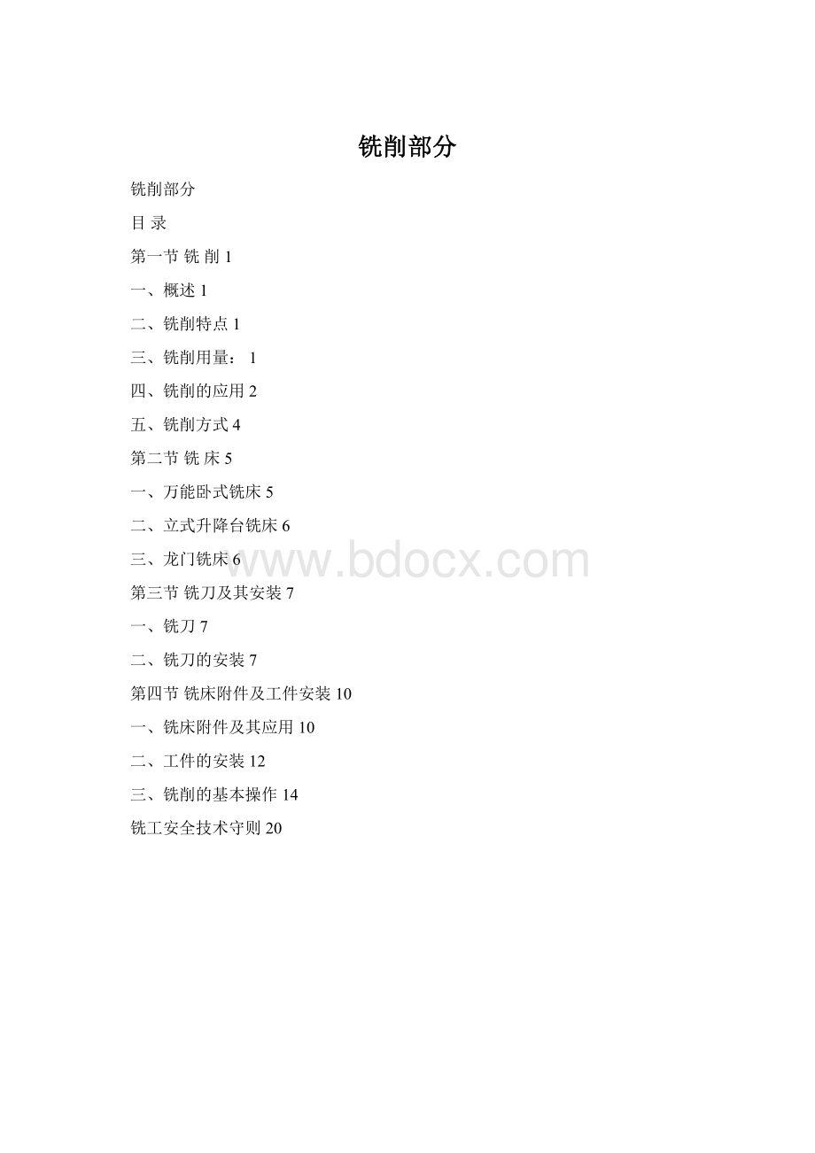 铣削部分.docx_第1页