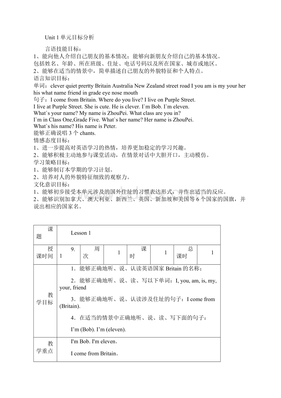 精通版小学英语六年级上全册册教案.docx_第2页