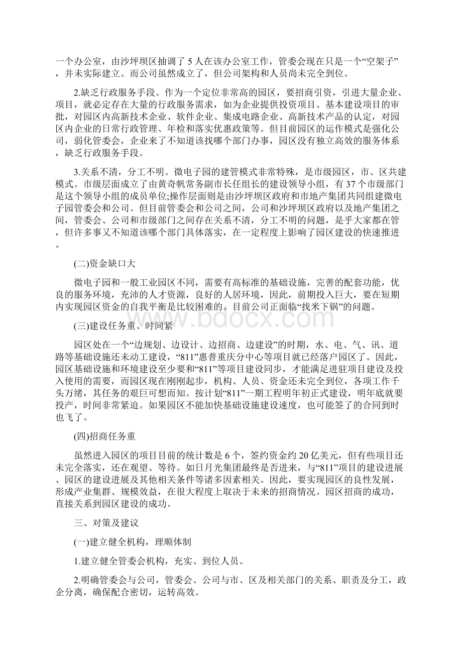 重庆XX电子工业园建设调研报告.docx_第3页