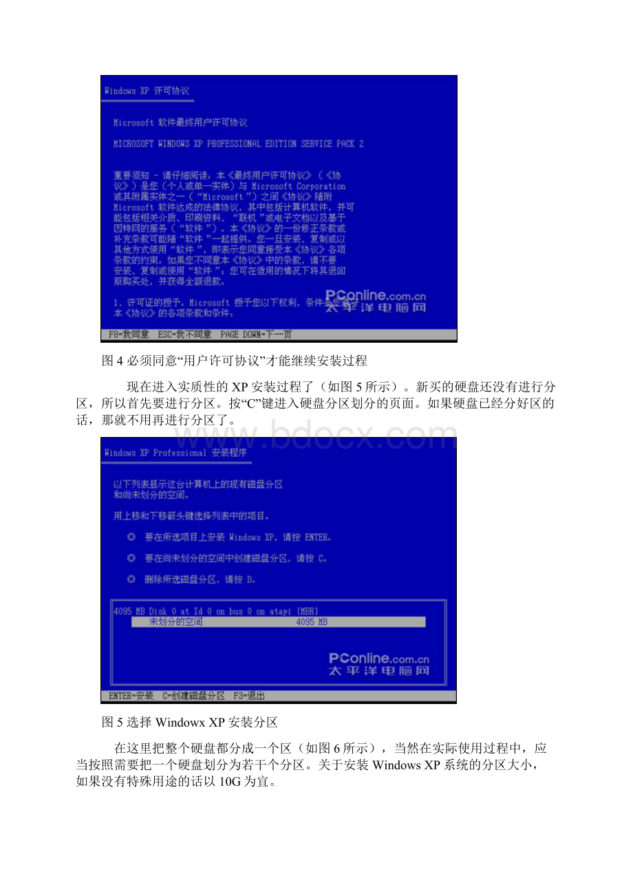 Windows XP的安装过程.docx_第3页