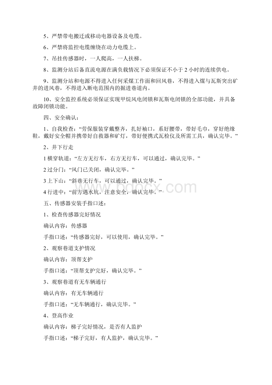 井下巡检员入井前手指手述和标校员手指口述.docx_第2页