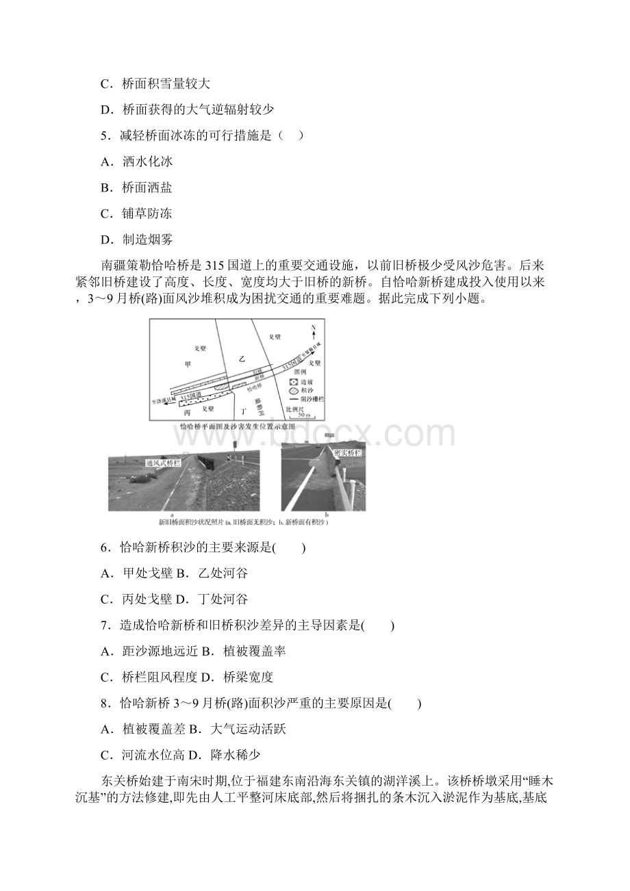 届高三地理二轮复习微专题桥详解.docx_第2页