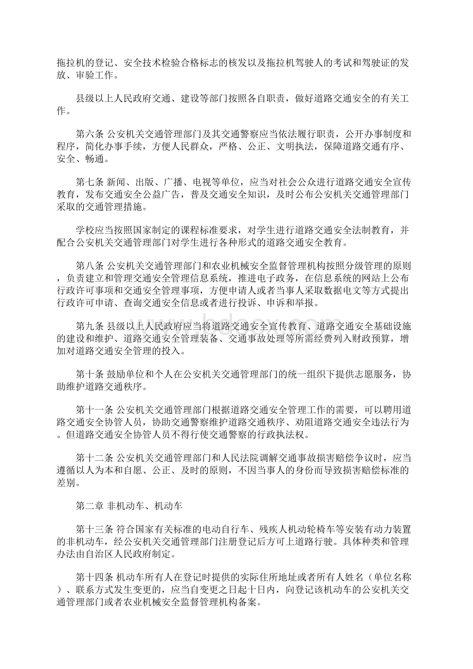 3广西壮族自治区道路交通安全条例.docx_第2页