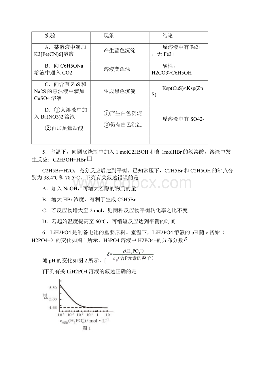 天津高考化学试题精品文档.docx_第2页