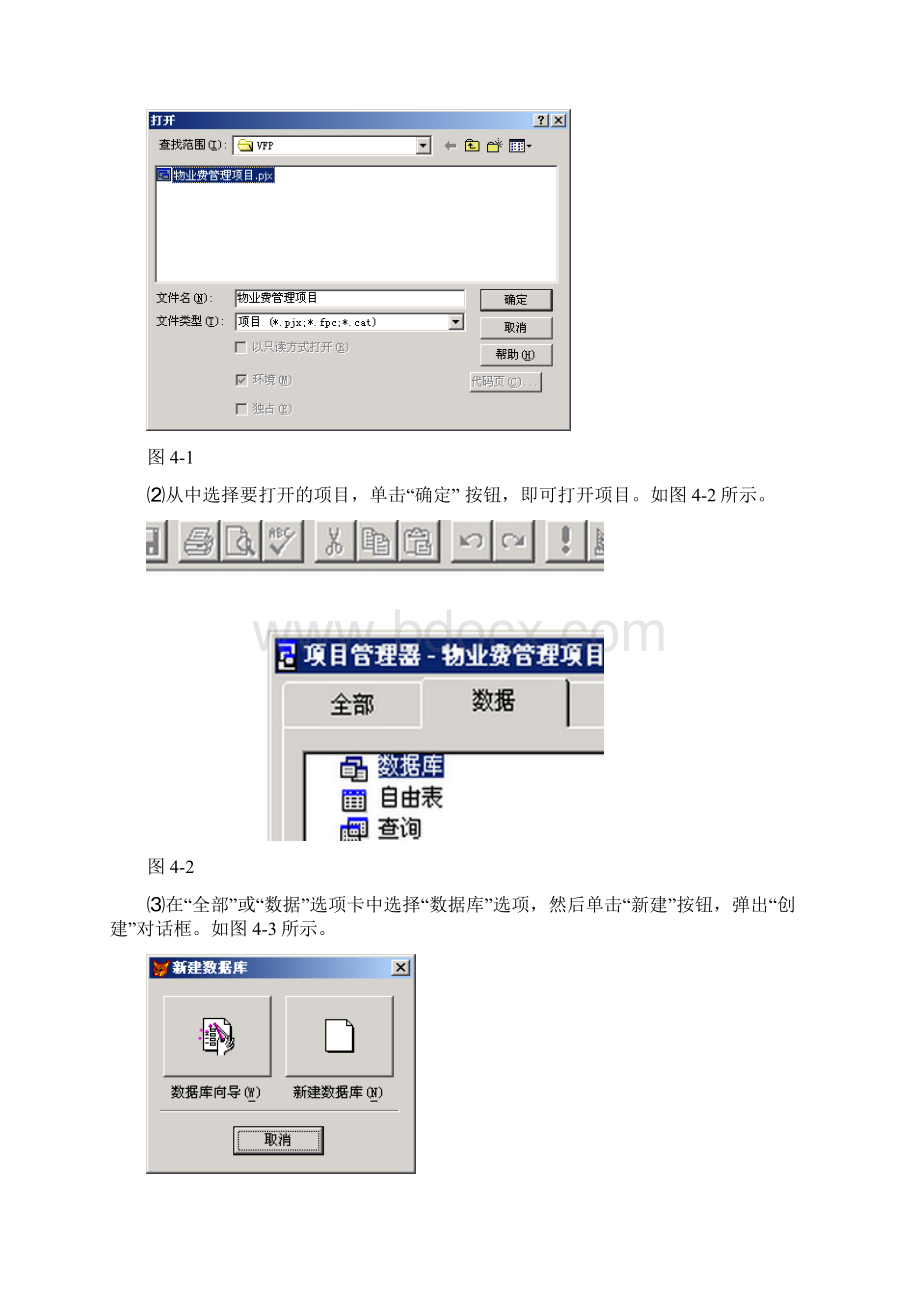 实验8数据库和数据表的操作Word文档格式.docx_第2页