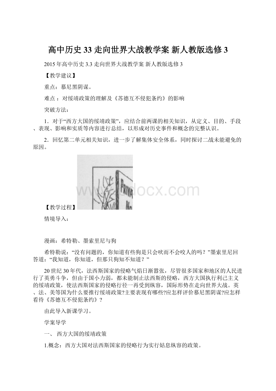 高中历史 33 走向世界大战教学案 新人教版选修3Word文件下载.docx_第1页