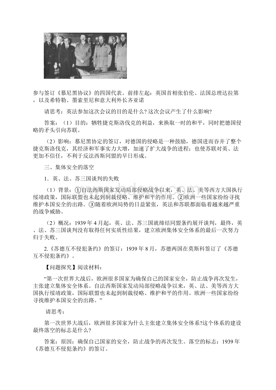 高中历史 33 走向世界大战教学案 新人教版选修3Word文件下载.docx_第3页