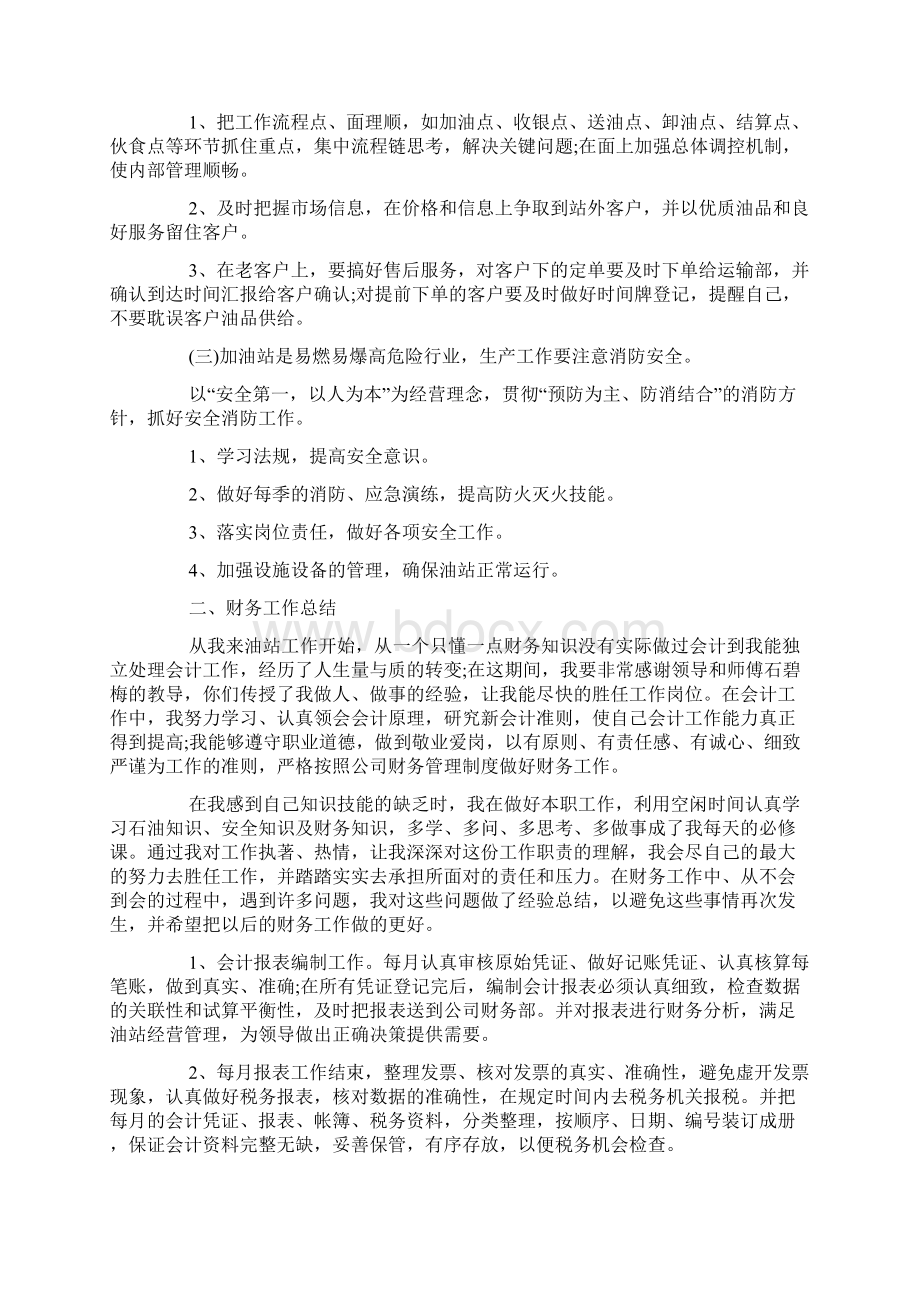 应付会计述职报告.docx_第2页